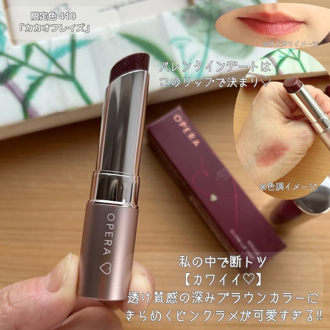 オペラ グロウリップティント/OPERA/リップティントを使ったクチコミ(3枚目)