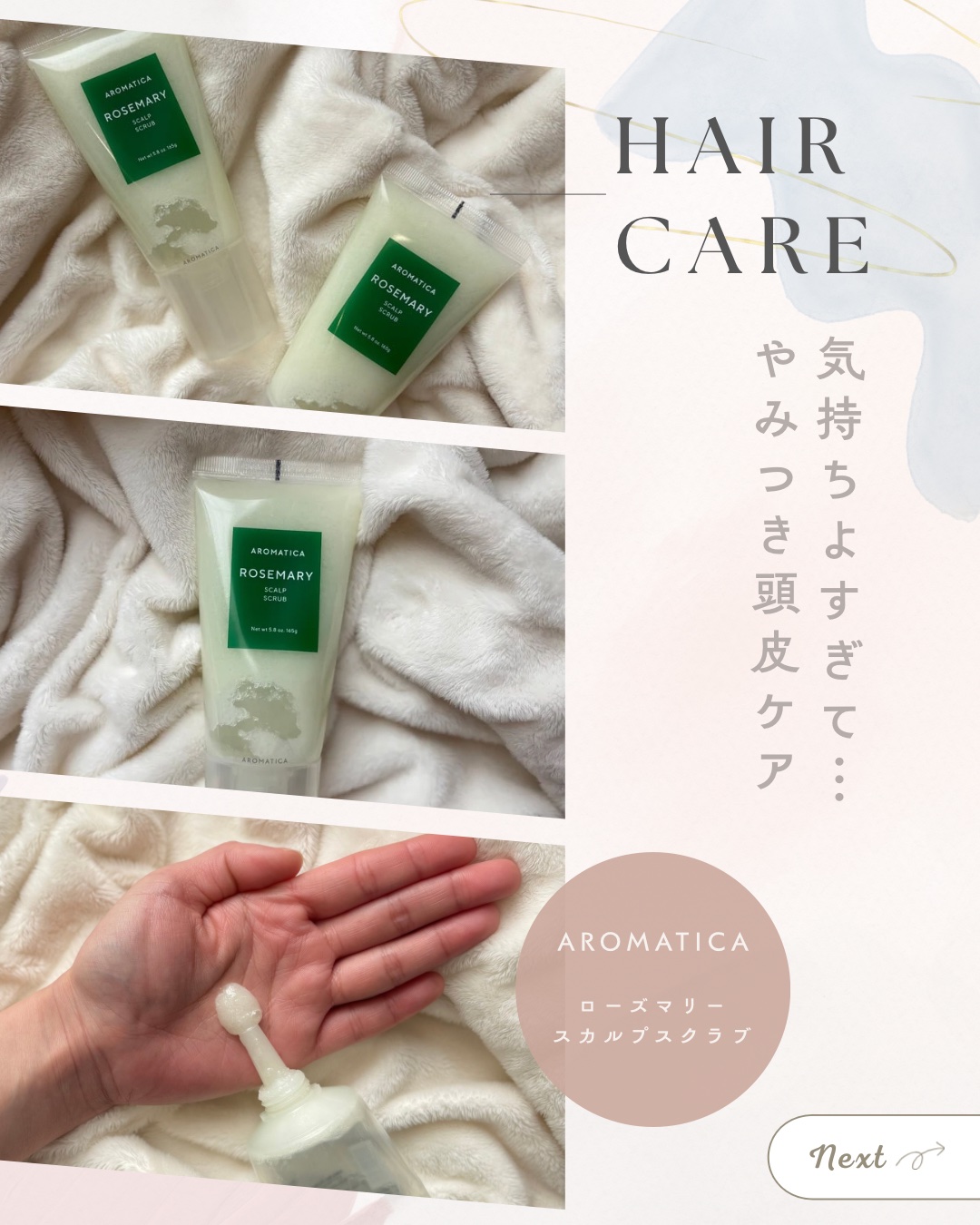 ローズマリー スカルプ スクラブ/AROMATICA/ヘッドスクラブを使ったクチコミ（1枚目）