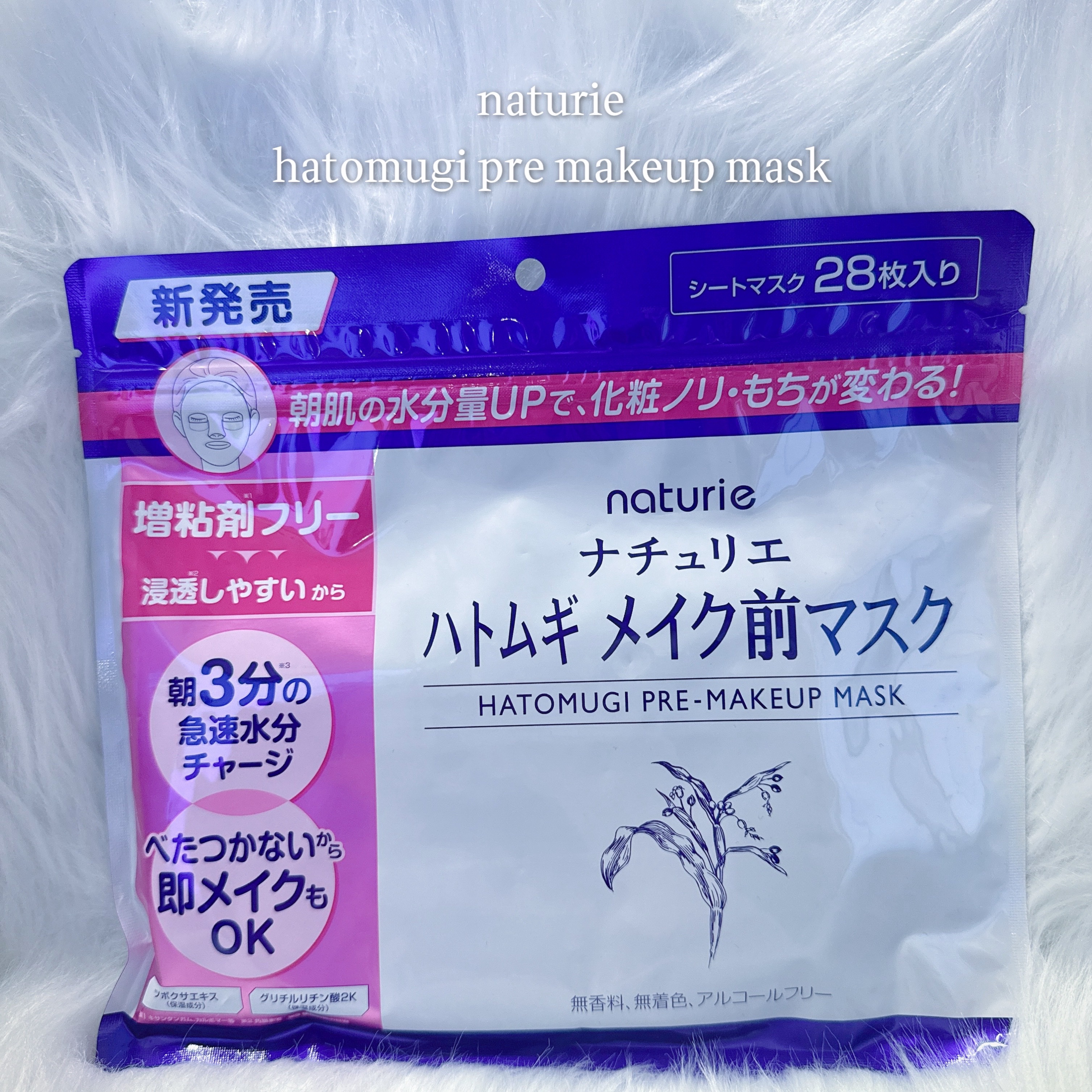 ハトムギ メイク前マスク/ナチュリエ/シートマスク・パックを使ったクチコミ（1枚目）