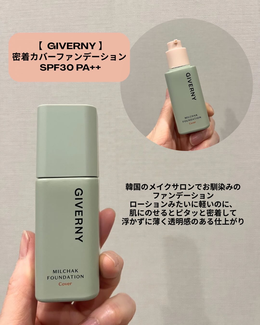 ジヴェルニー 密着カバーファンデーション/GIVERNY/リキッドファンデーションを使ったクチコミ（2枚目）
