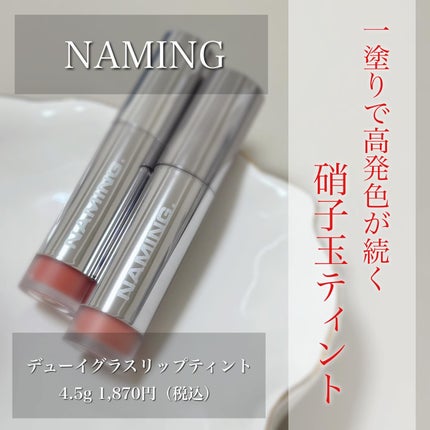 LuLuð on LIPS ã.NAMINGãã¥ãŒã€ã°ã©ã¹ãªãããã£ã³ã4.5g1,870å..ãïŒ1æç®ïŒ