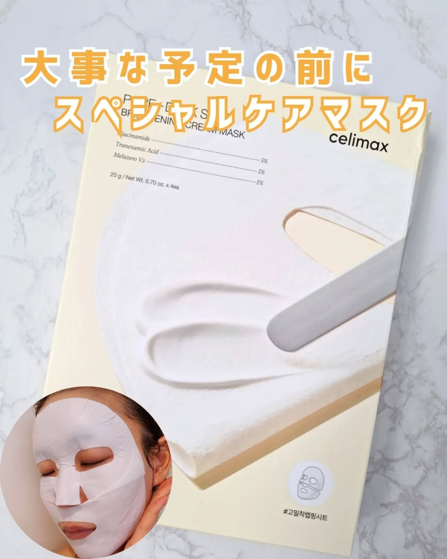 ポアブライトニングシミケアクリームラッピングパック/celimax/シートマスク・パックを使ったクチコミ(1枚目)