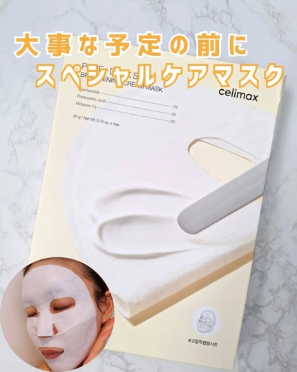 ポアブライトニングシミケアクリームラッピングパック/celimax/シートマスク・パックを使ったクチコミ(1枚目)