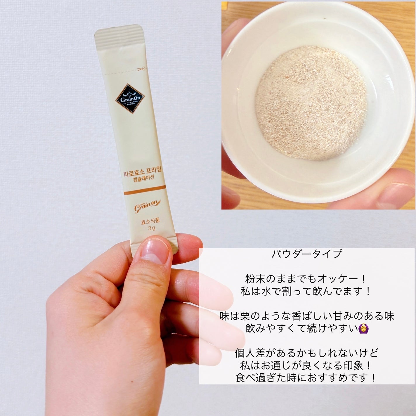 ファッロ酵素/Grain On/酵素ドリンクを使ったクチコミ(3枚目)