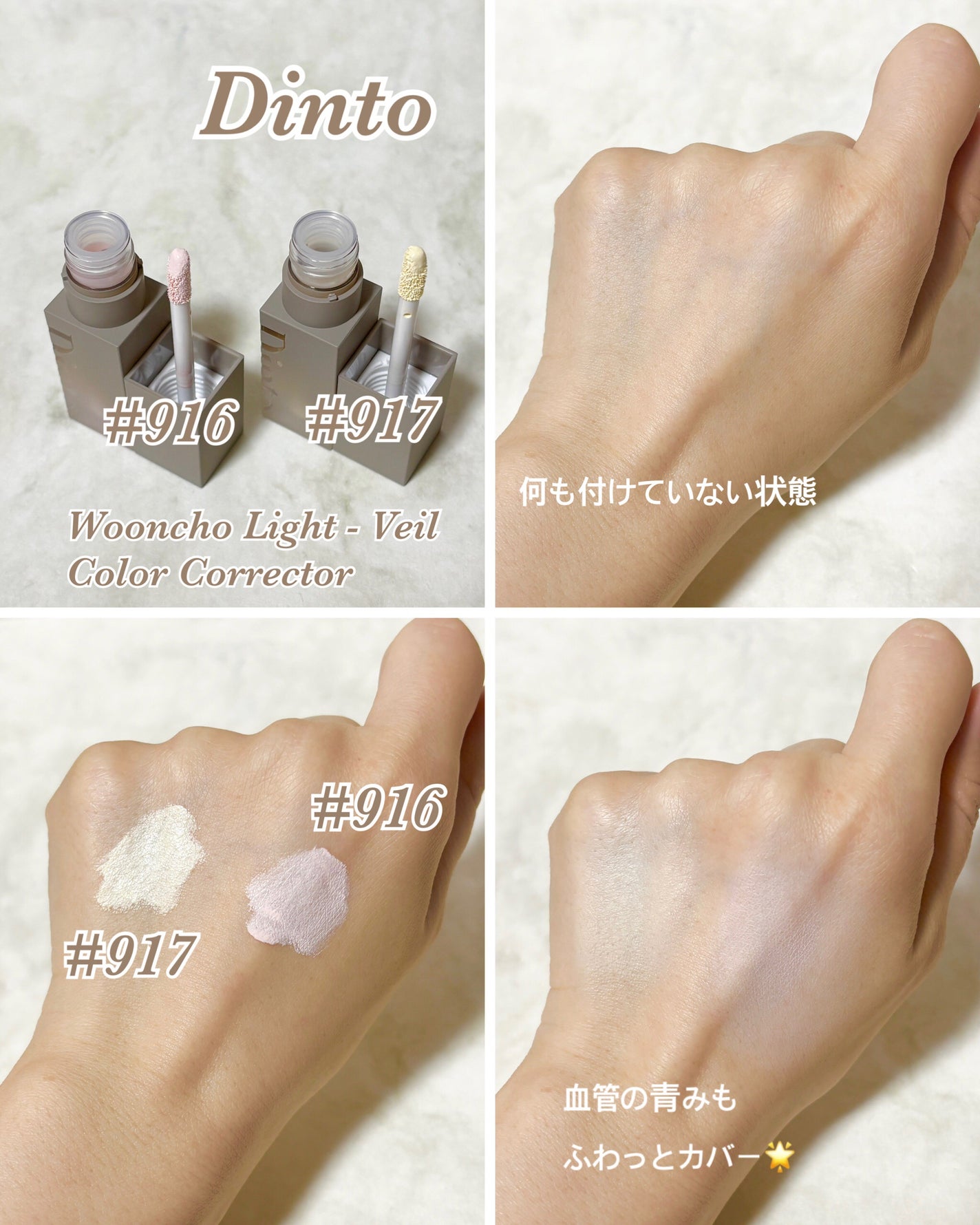 ライトベールカラーコレクター/Dinto/リキッドコンシーラーを使ったクチコミ(4枚目)