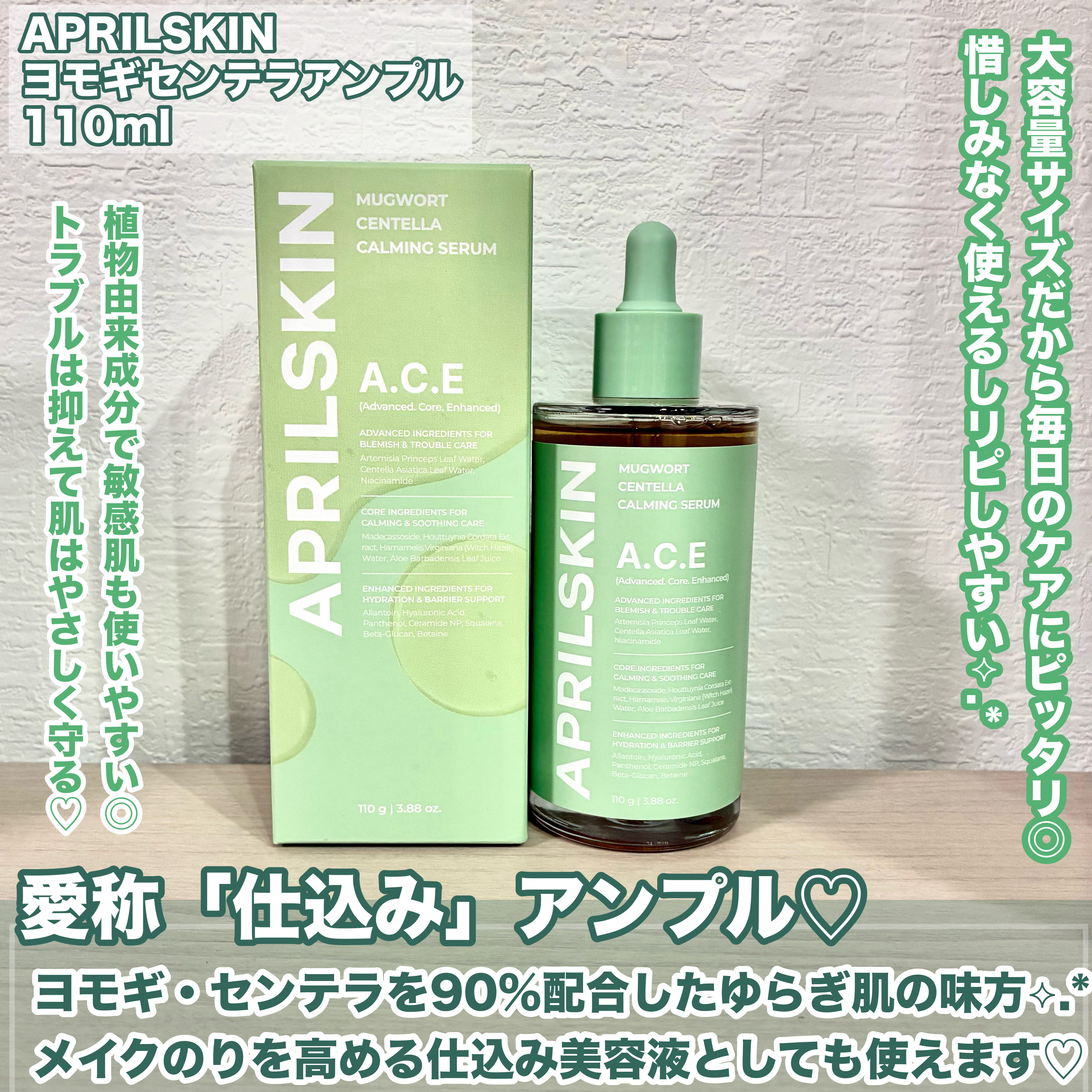 ヨモギセンテラアンプル/APRILSKIN/美容液を使ったクチコミ（2枚目）