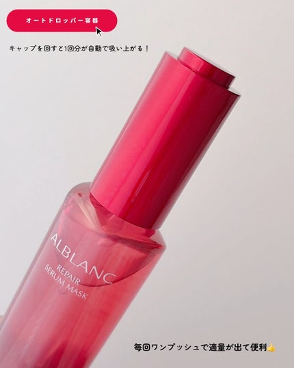 リペア セラムマスク/ALBLANC/美容液を使ったクチコミ(3枚目)
