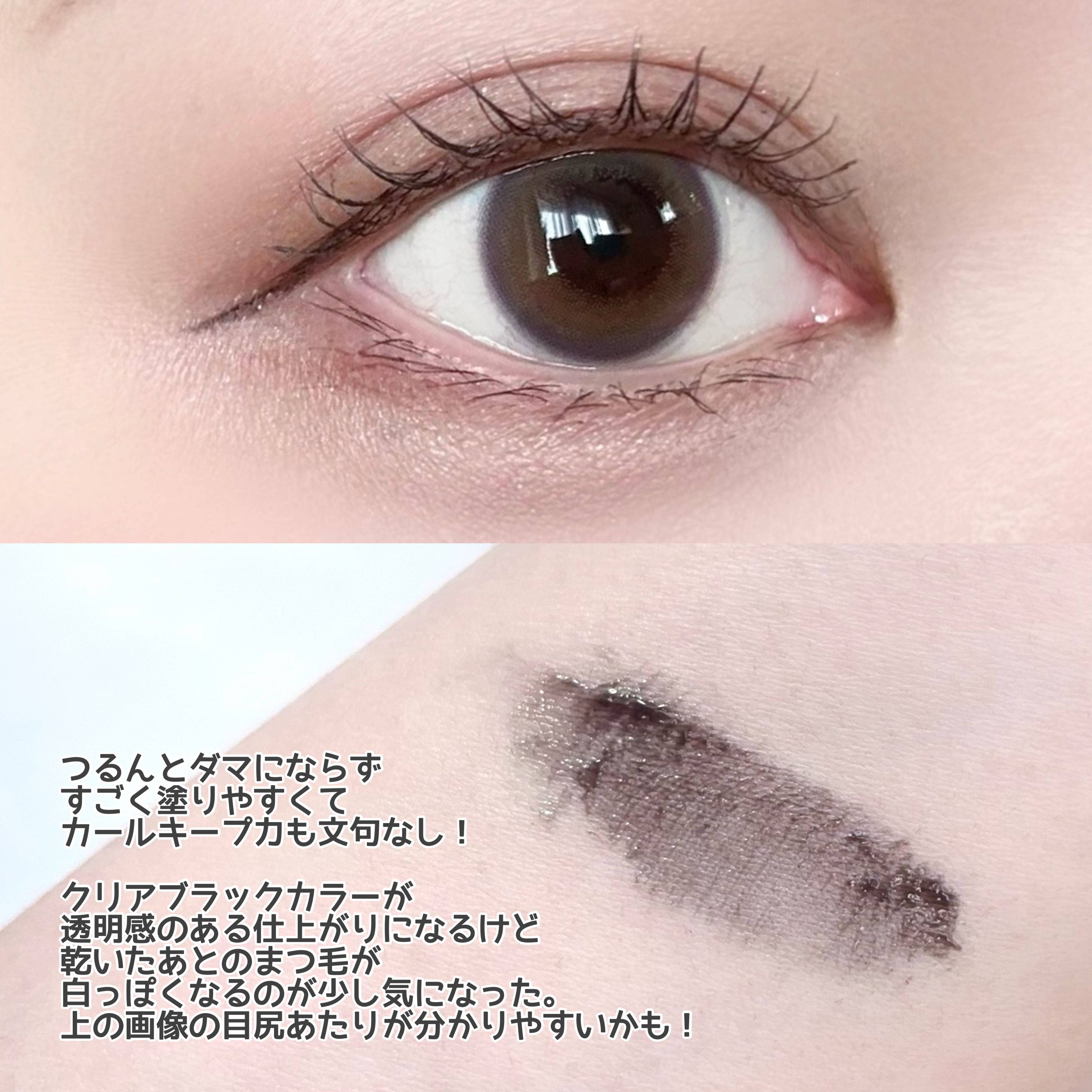 カールロックマスカラベース N/D-UP/マスカラ下地を使ったクチコミ（3枚目）