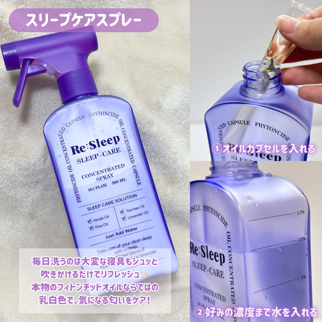スリープ ケア スプレー/Re:Sleep/ルームフレグランスを使ったクチコミ（3枚目）
