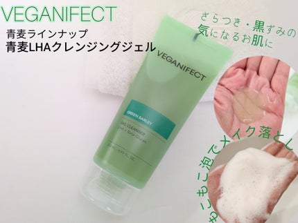 青麦クレンジングジェル /Veganifect/クレンジングジェルを使ったクチコミ(1枚目)