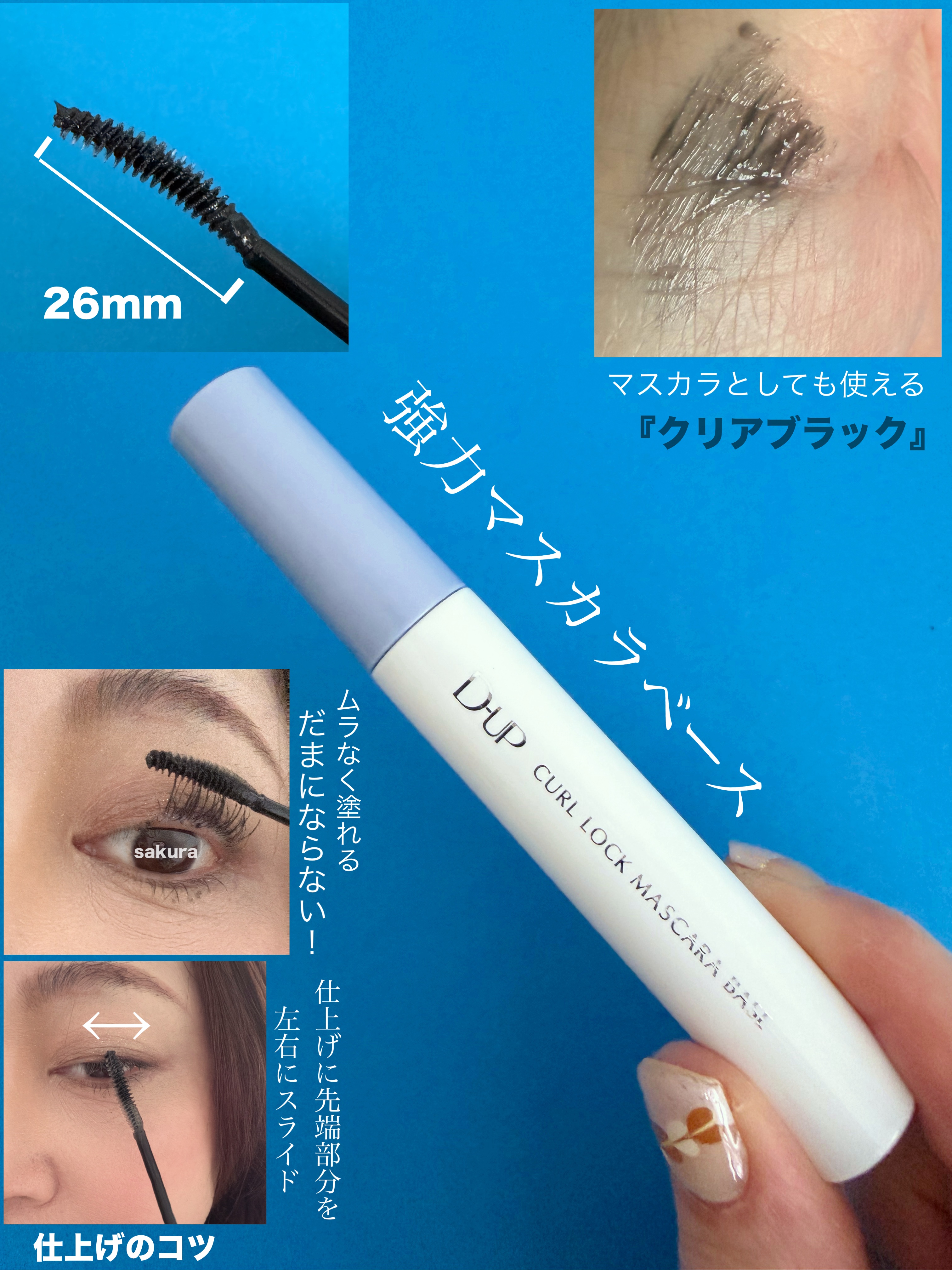 カールロックマスカラベース N/D-UP/マスカラ下地を使ったクチコミ（2枚目）