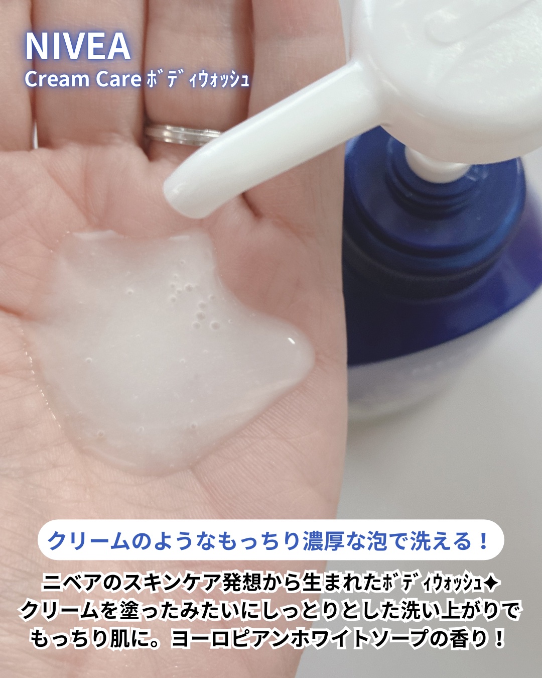 ニベア クリームケア ボディウォッシュ ヨーロピアンホワイトソープの香り/ニベア/ボディソープを使ったクチコミ（2枚目）