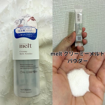 メルト モイストシャンプー/トリートメント/melt/市販シャンプーを使ったクチコミ(4枚目)