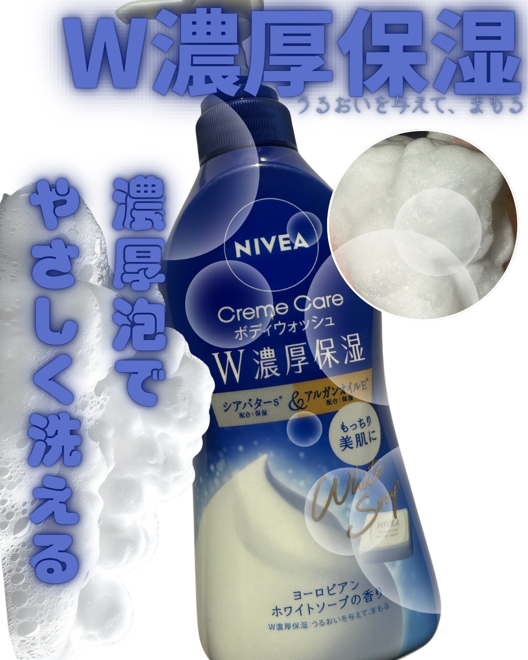 ニベア クリームケアボディウォッシュ W濃厚保湿 イタリアンプレミアムハニーの香り/ニベア/ボディソープを使ったクチコミ（1枚目）