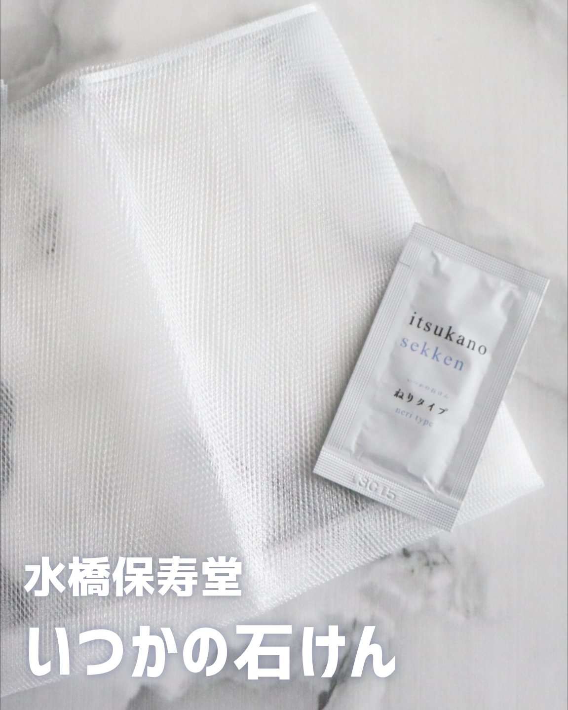 いつかの石けん  ねりタイプ/水橋保寿堂製薬/洗顔フォームを使ったクチコミ（1枚目）