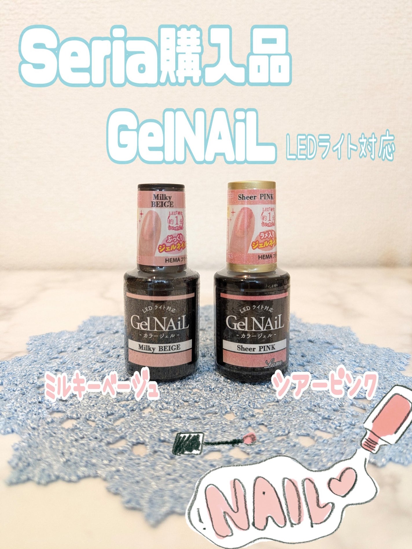 ジェルネイル(ライト対応)/セリア/ジェルネイルを使ったクチコミ(1枚目)