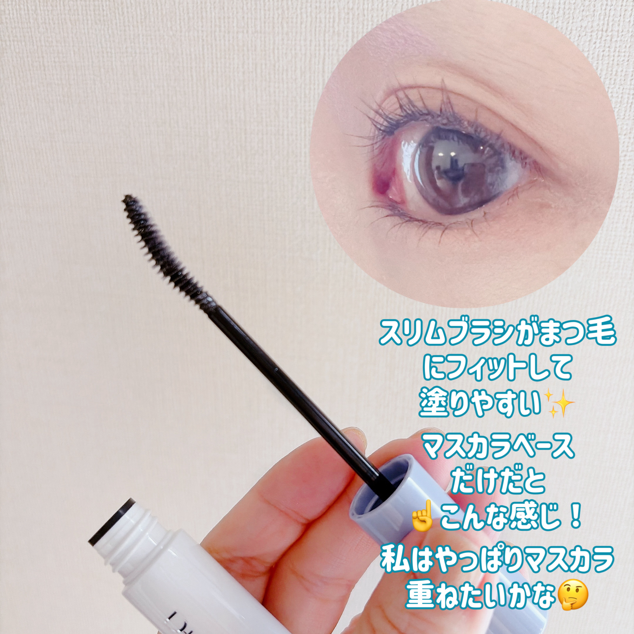 カールロックマスカラベース N/D-UP/マスカラ下地を使ったクチコミ（3枚目）