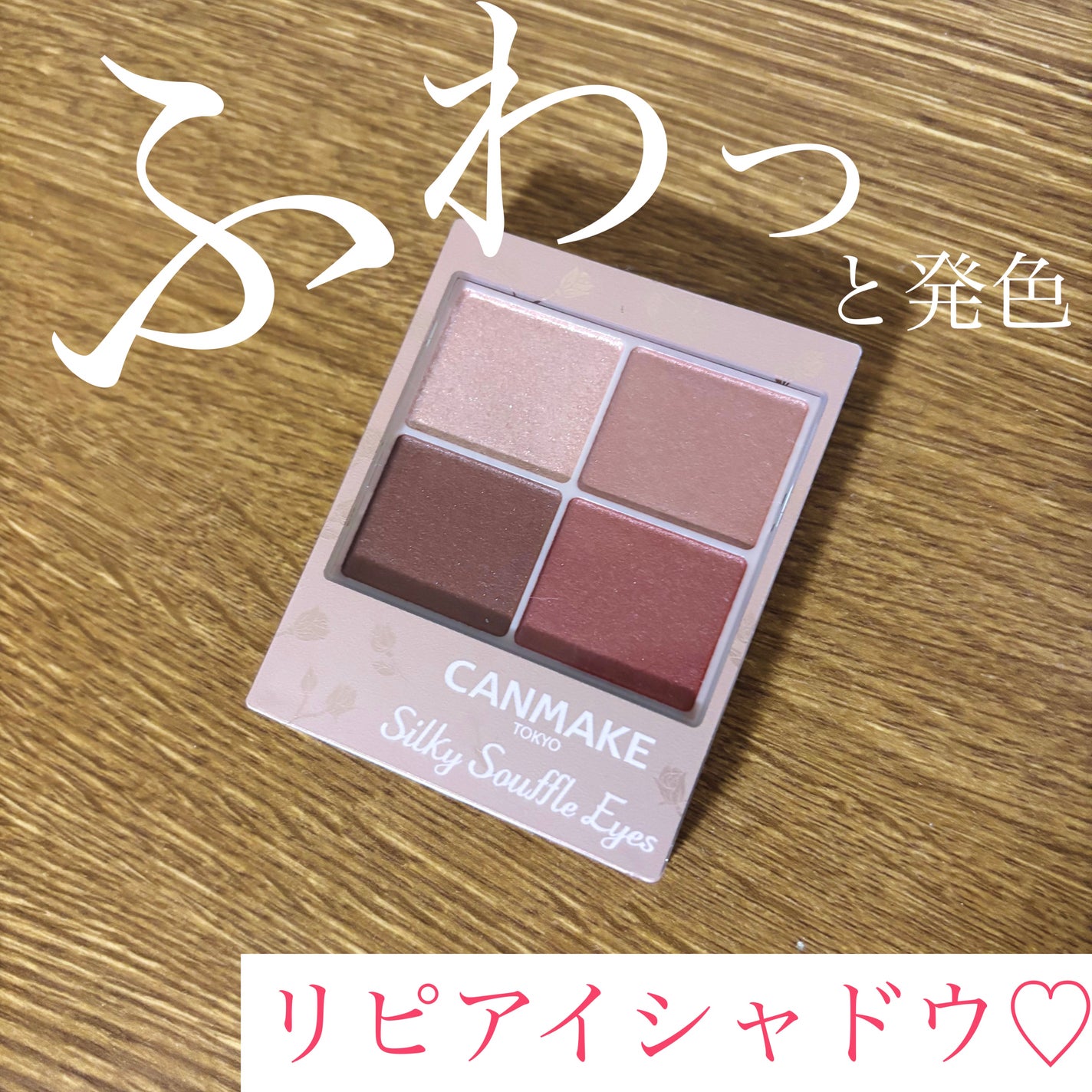 シルキースフレアイズ(マットタイプ)/キャンメイク/アイシャドウパレットを使ったクチコミ(1枚目)