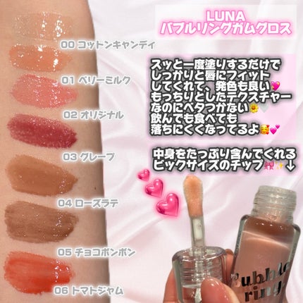 ロングラスティング バブルリングガムグロス/LUNA/リップグロスを使ったクチコミ(3枚目)