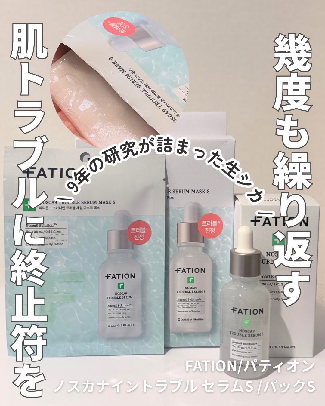 ノスカナイン T セラムマスク S/FATION/シートマスク・パックを使ったクチコミ(1枚目)