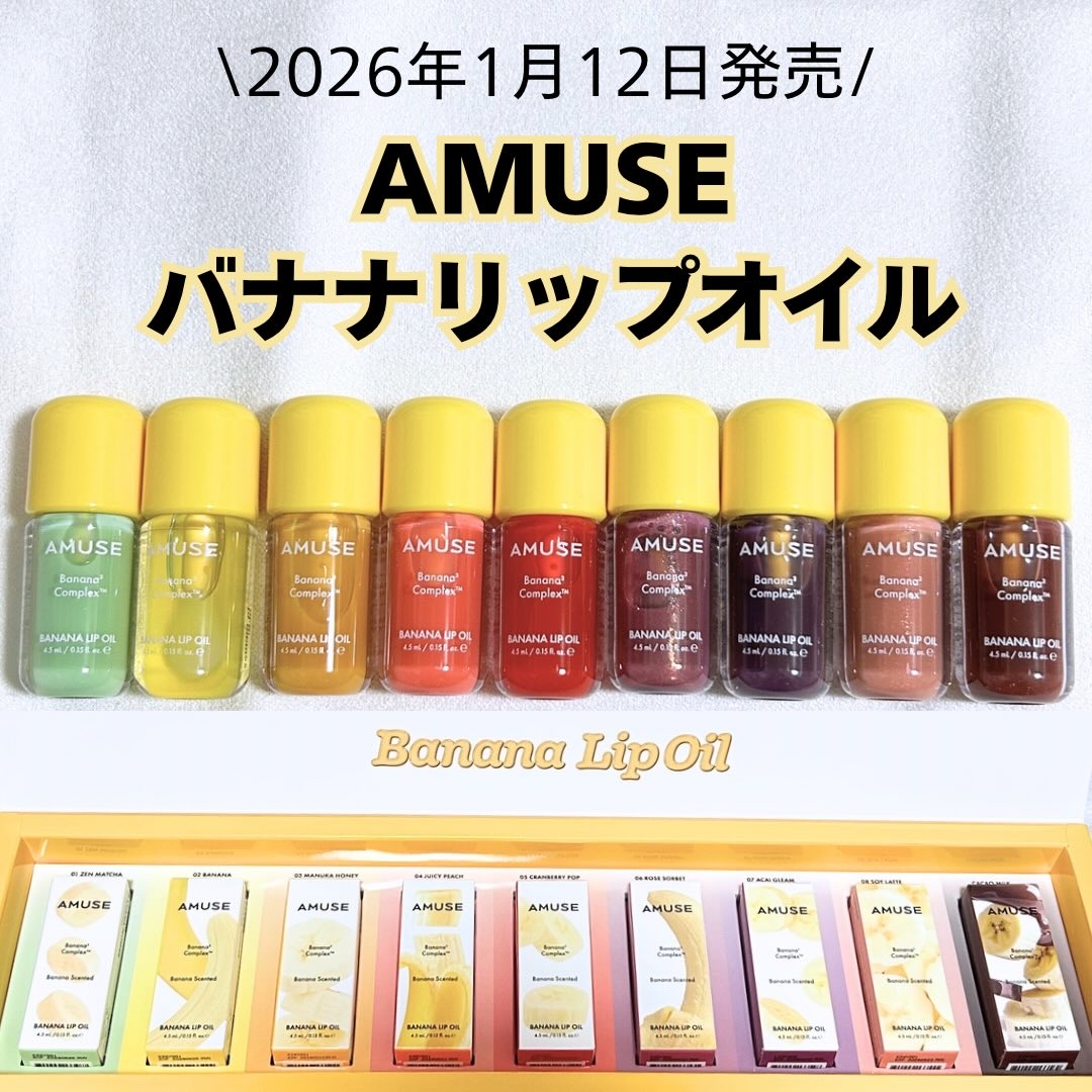 バナナリップオイル/AMUSE/リップオイルを使ったクチコミ（2枚目）