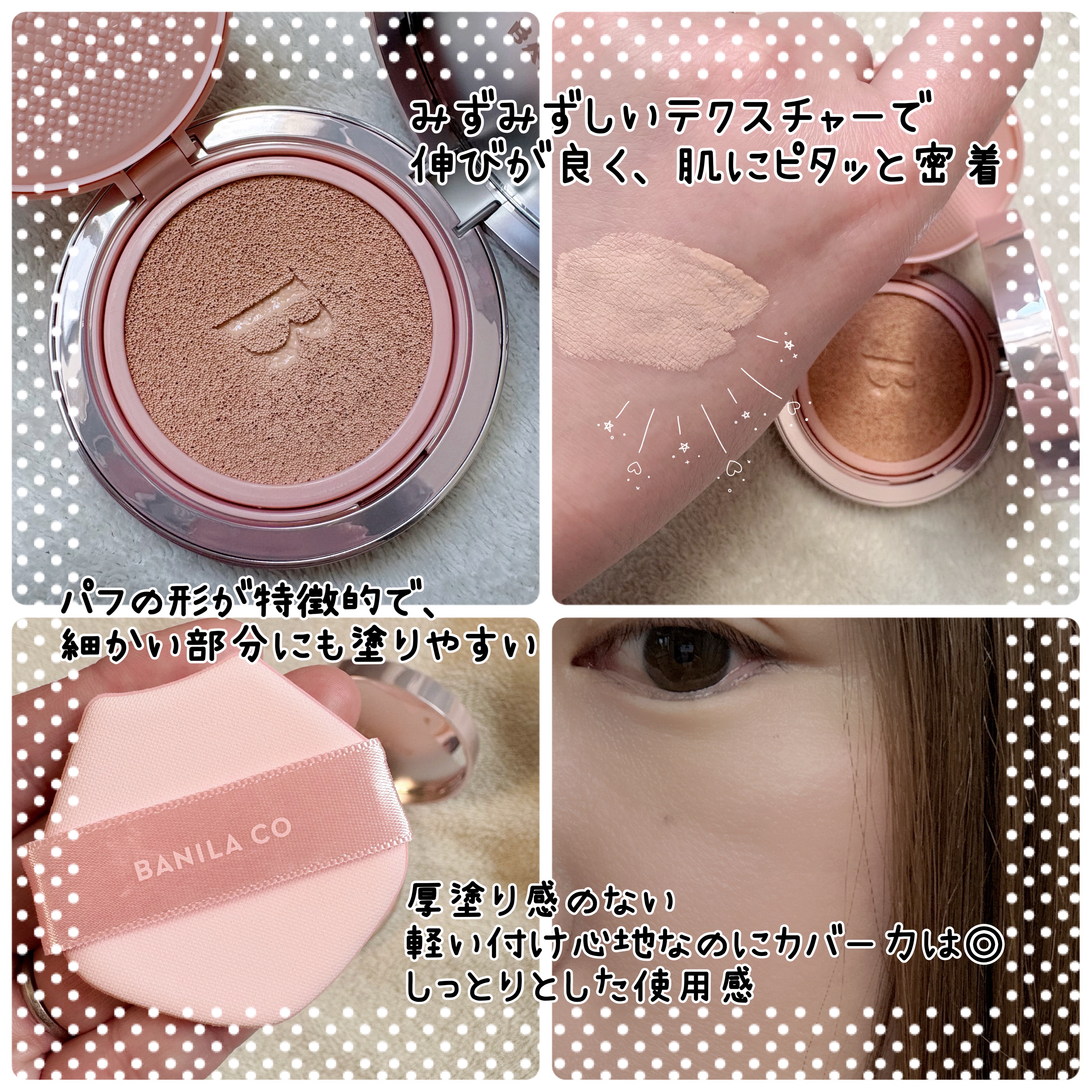 バニラコ エッセンス スキン ピンククッション/BANILA CO/クッションファンデーションを使ったクチコミ（2枚目）