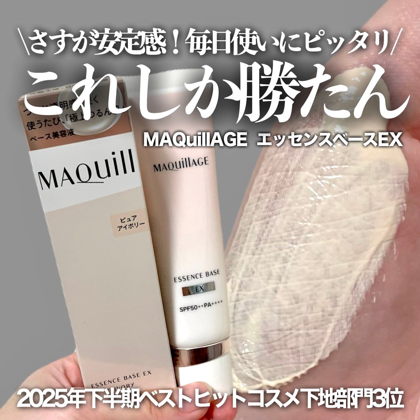 エッセンスベース EX/マキアージュ/化粧下地を使ったクチコミ(1枚目)