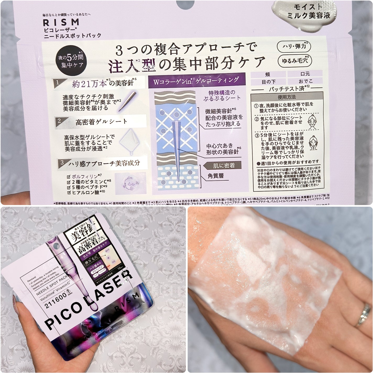 リズム ピコレーザー ニードルスポットパック/RISM/シートマスク・パックを使ったクチコミ(2枚目)