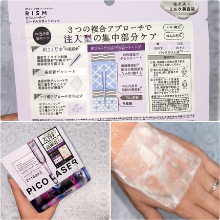リズム ピコレーザー ニードルスポットパック/RISM/シートマスク・パックを使ったクチコミ(2枚目)