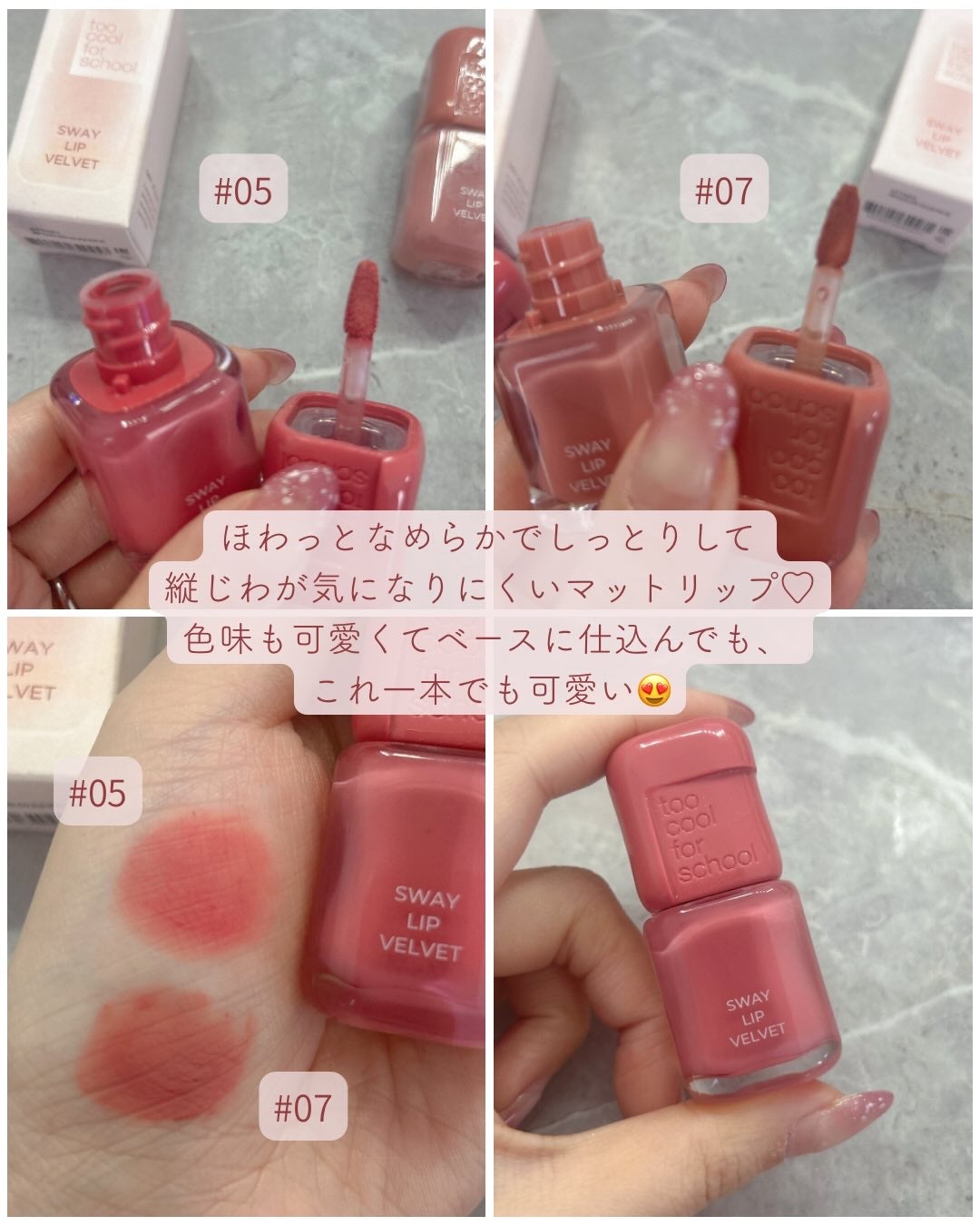 スウェイリップベルベット/too cool for school/リップティントを使ったクチコミ(2枚目)