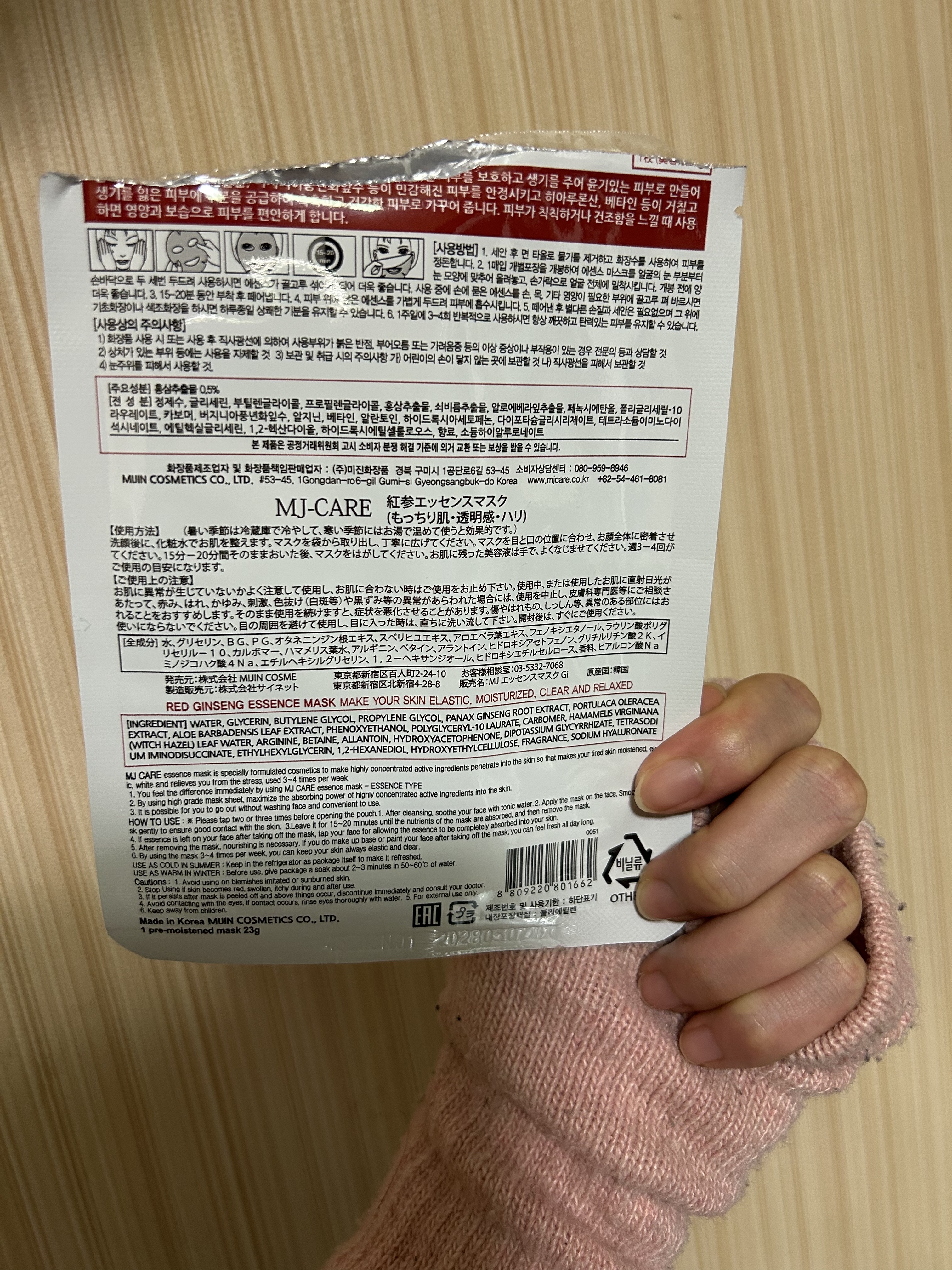 紅参エッセンスマスク/MJ-Care/シートマスク・パックを使ったクチコミ（2枚目）