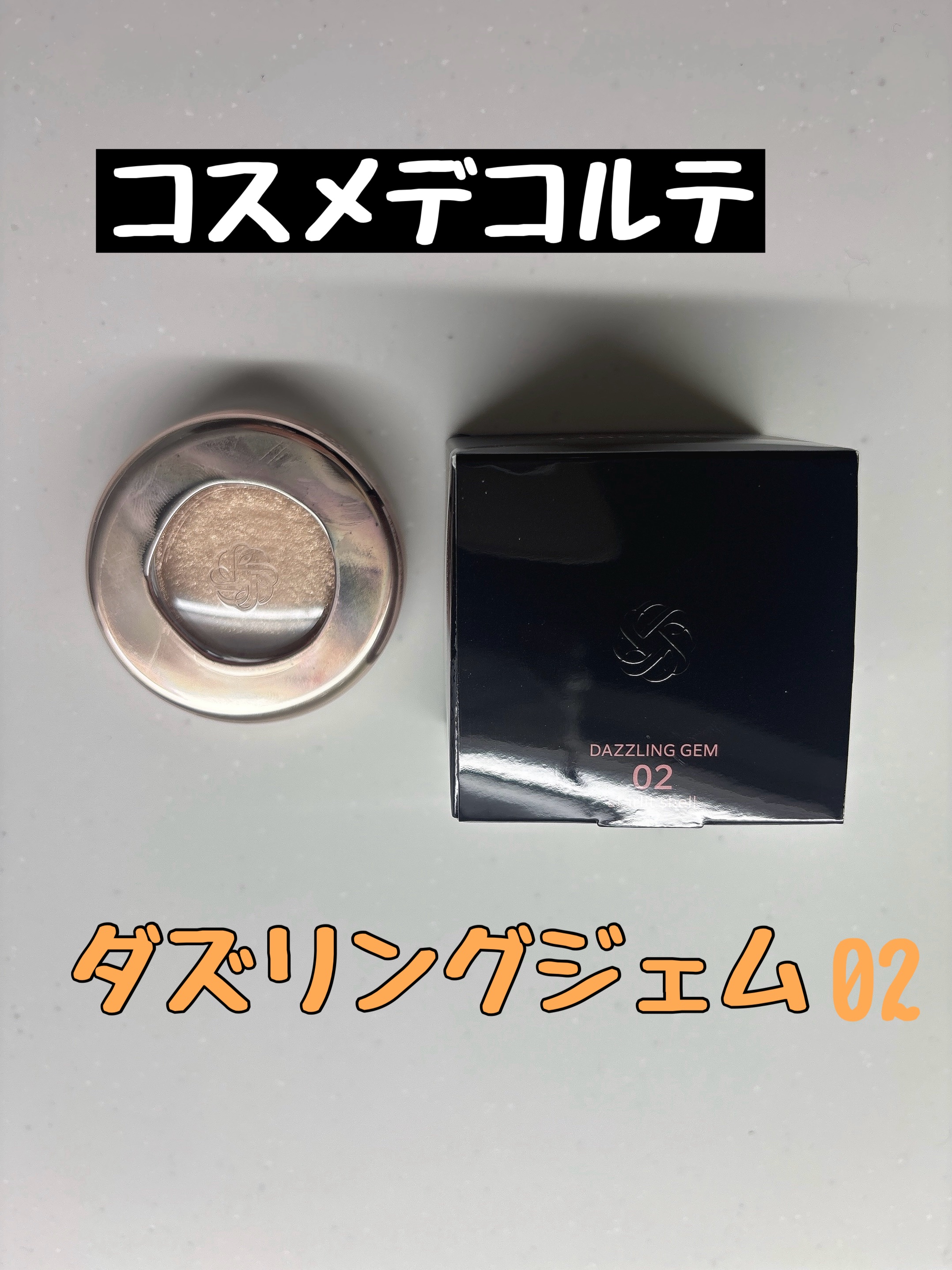 ダズリング ジェム/DECORTÉ/単色アイシャドウを使ったクチコミ（1枚目）