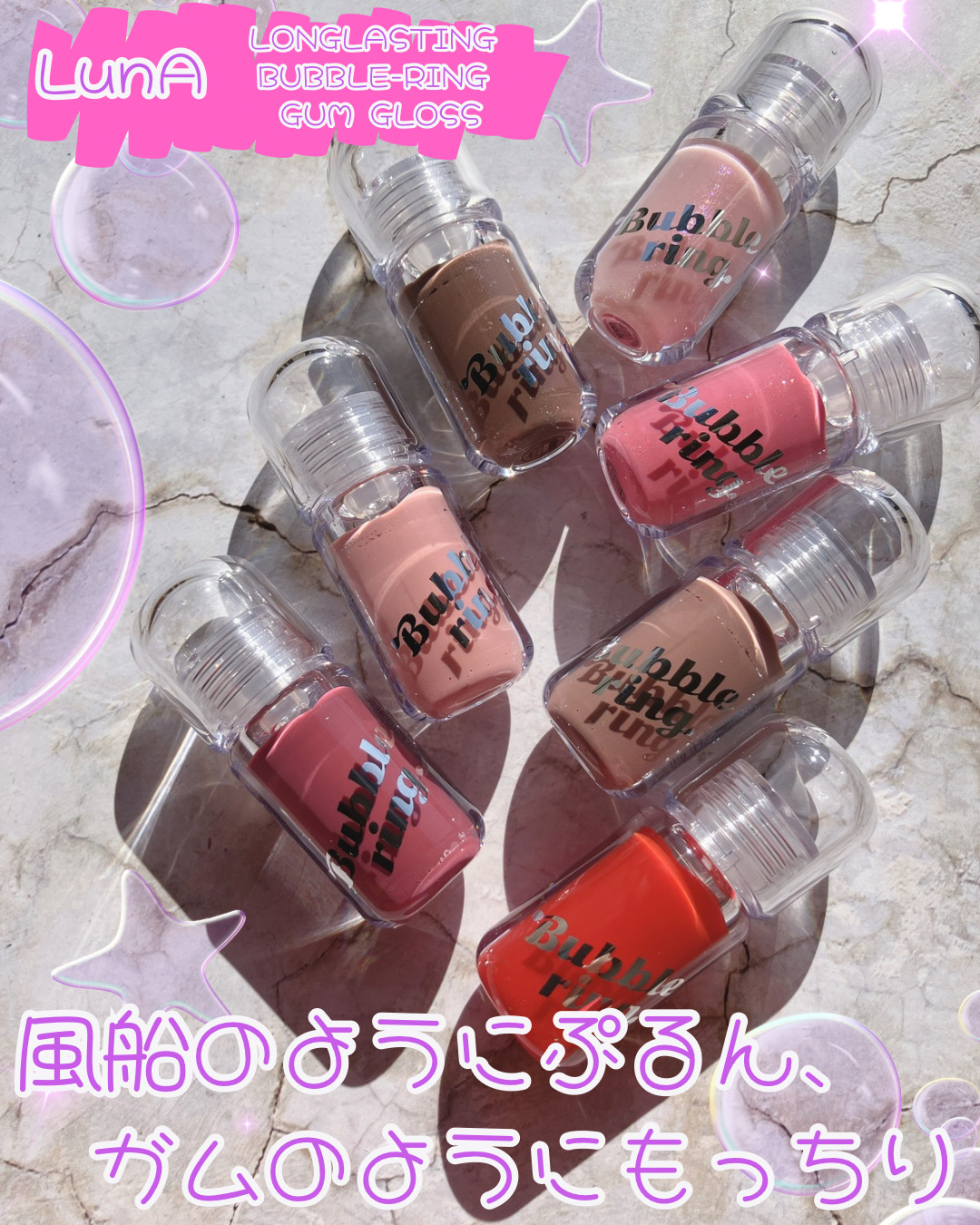 ロングラスティング バブルリングガムグロス/LUNA/リップグロスを使ったクチコミ（1枚目）