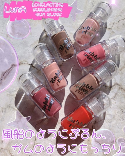 ロングラスティング バブルリングガムグロス/LUNA/リップグロスを使ったクチコミ(1枚目)