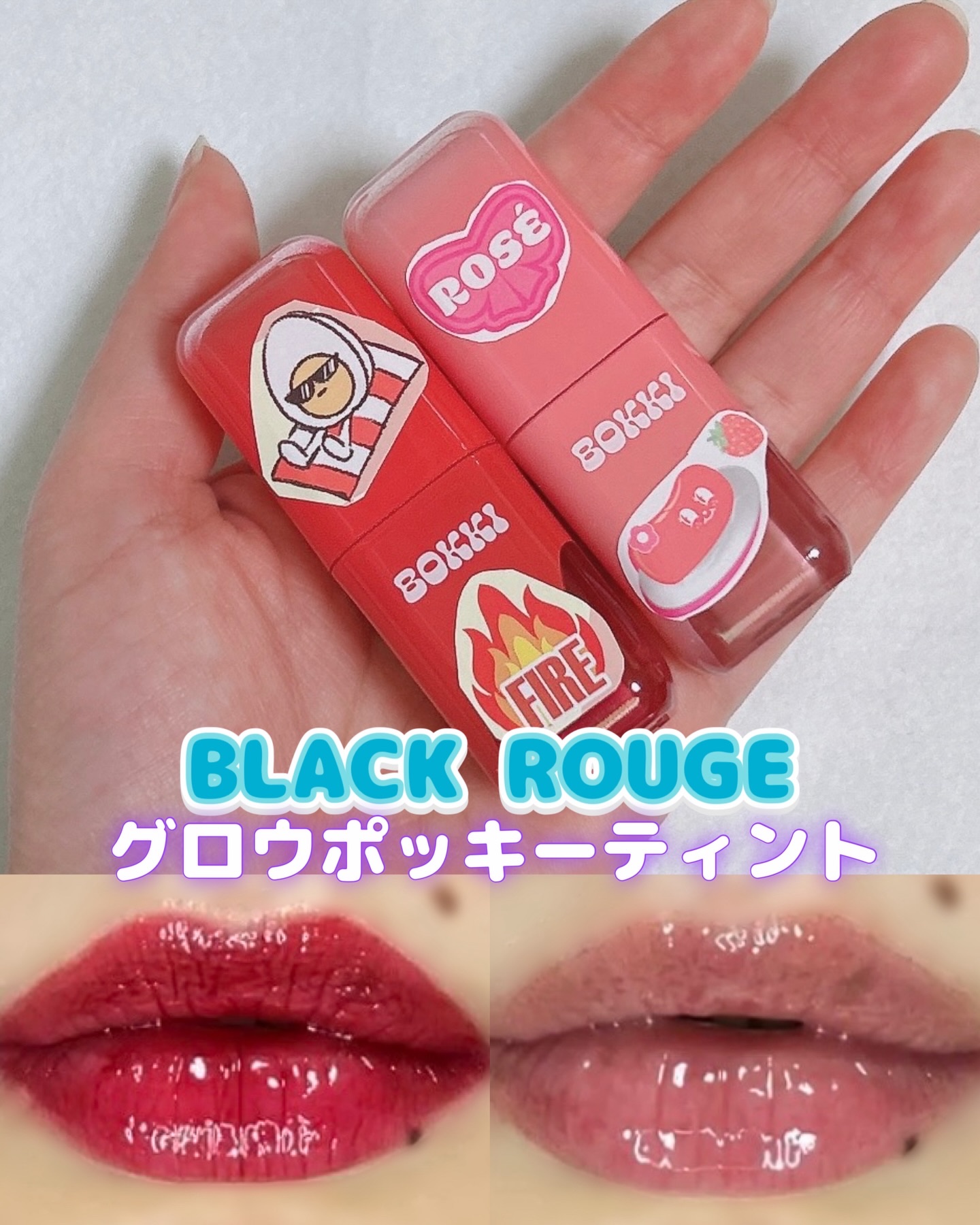 BLACK ROUGE グローポッキーティントのクチコミ「BLACK ROUGE グロウポッキーティント
（GLOW POKKI TINT）
GB03.....」（1枚目）