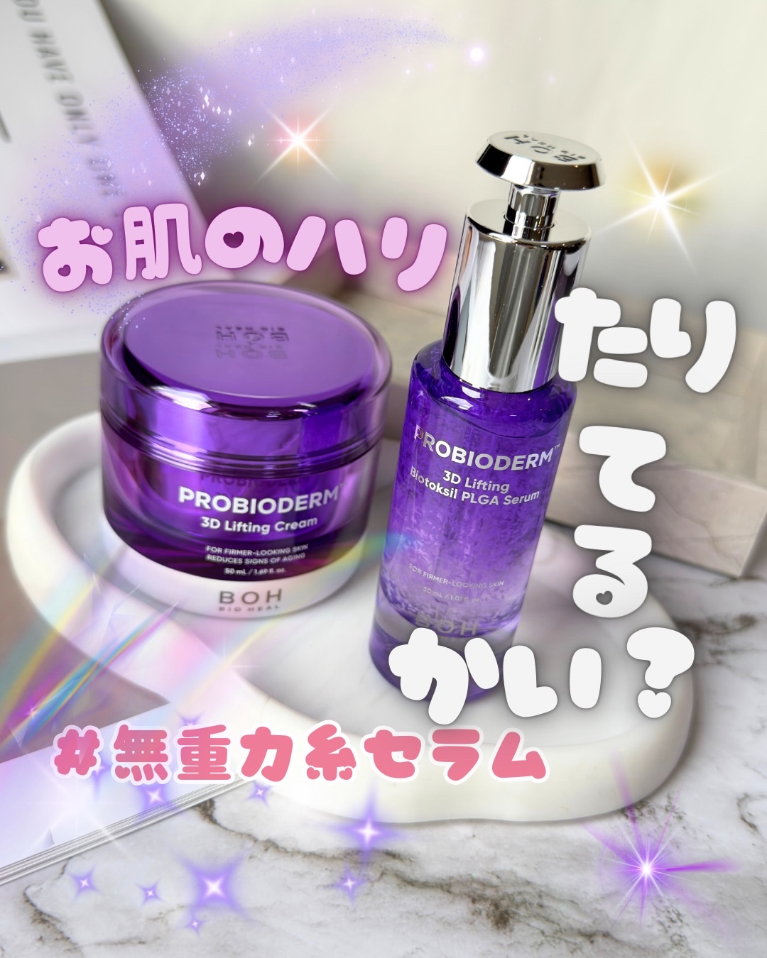 バイオヒールボ プロバイオダーム 3Dリフティングクリーム/BIOHEAL BOH/フェイスクリームを使ったクチコミ（1枚目）