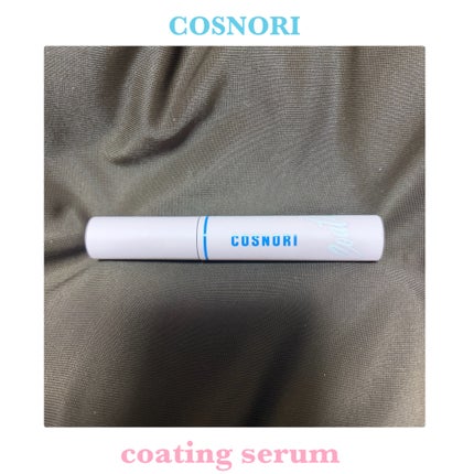 アイラッシュコーティングセラム/COSNORI/まつげ美容液を使ったクチコミ(1枚目)