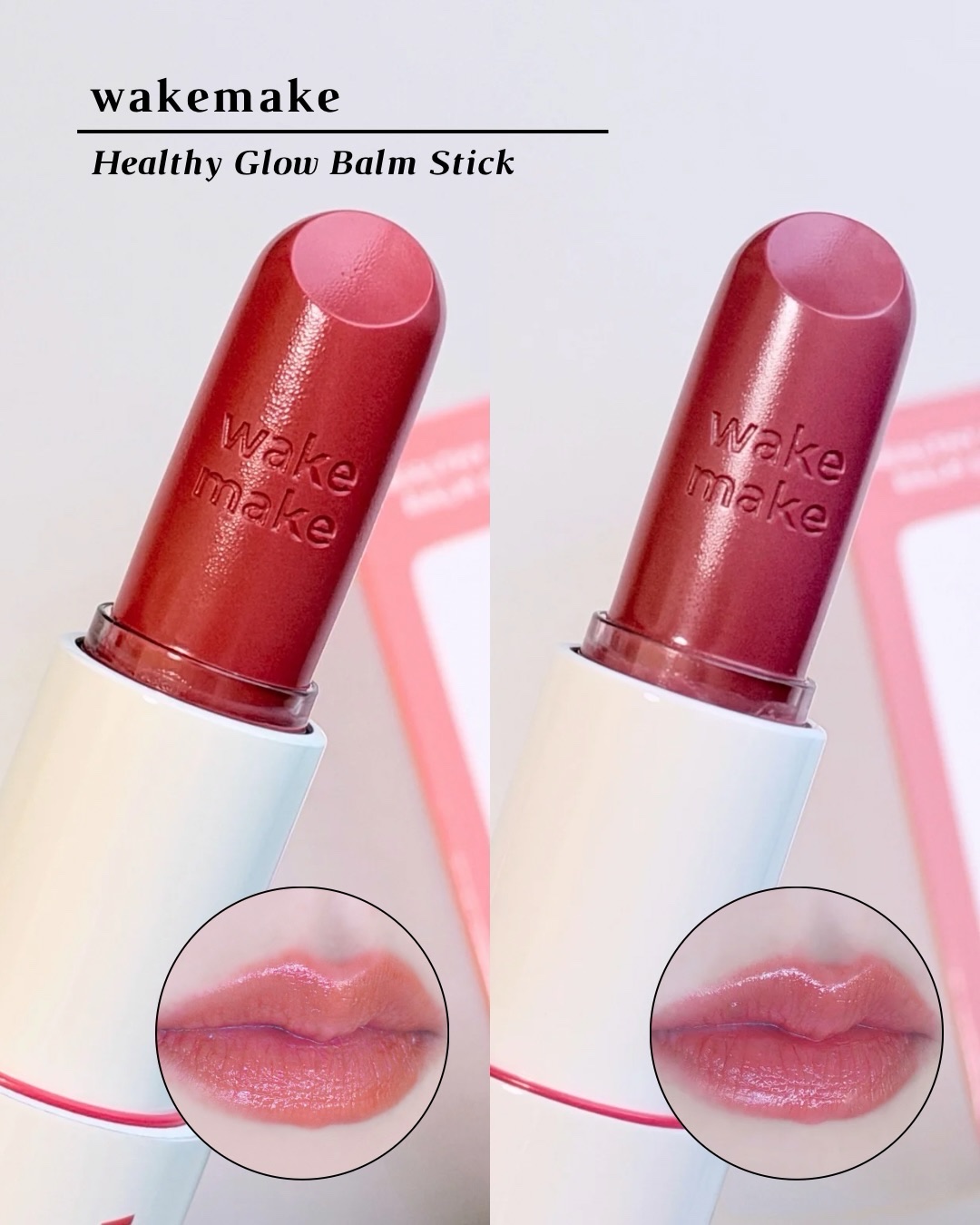 ヘルシーグロウバームスティック/wakemake/口紅を使ったクチコミ（1枚目）