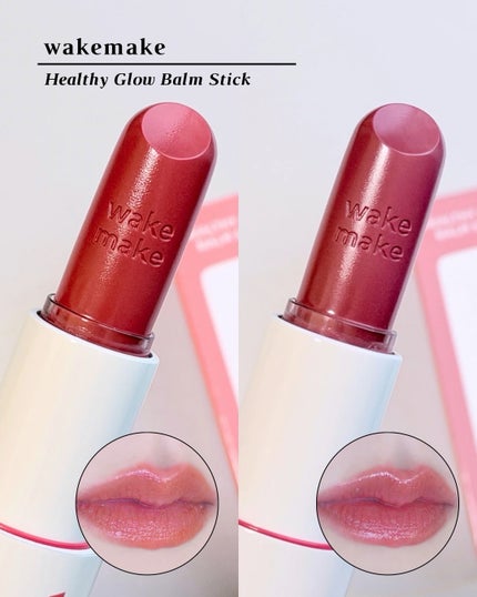 ヘルシーグロウバームスティック/wakemake/口紅を使ったクチコミ(1枚目)