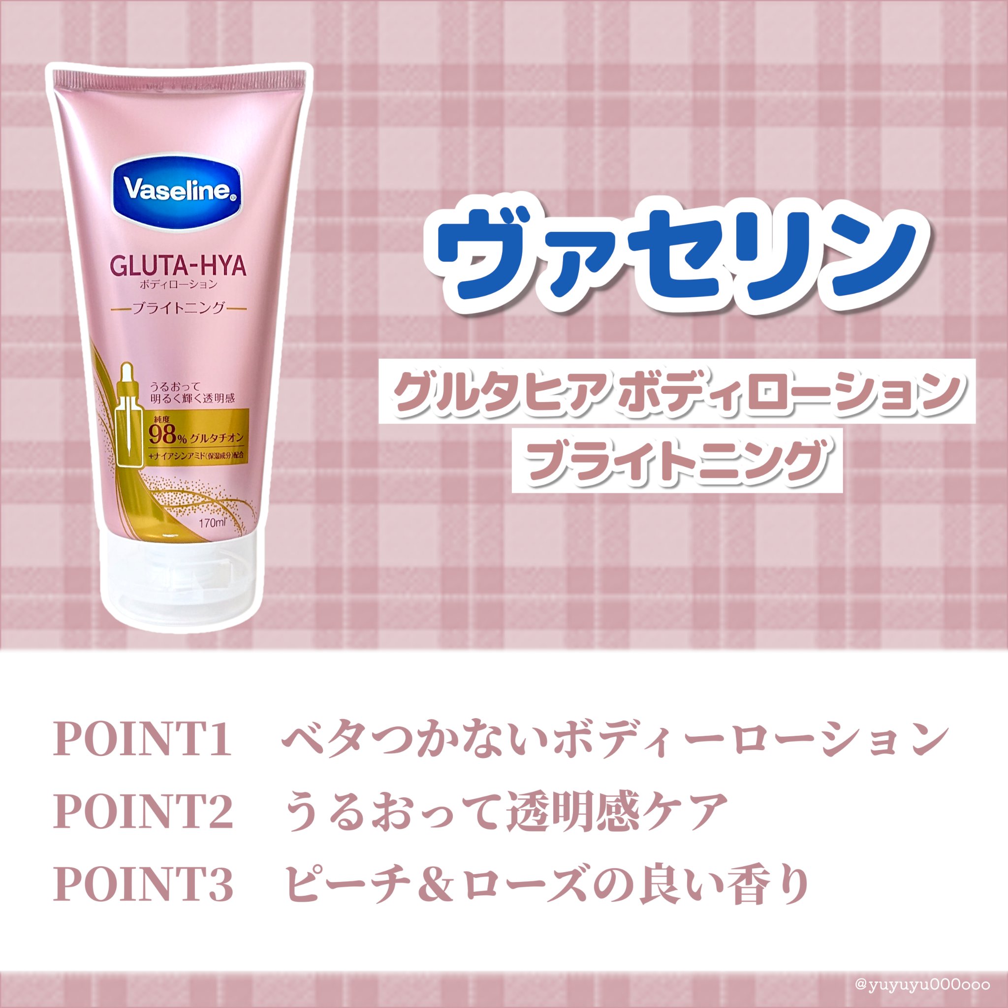 グルタヒア ボディローション ブライトニング/ヴァセリン/ボディローションを使ったクチコミ（2枚目）