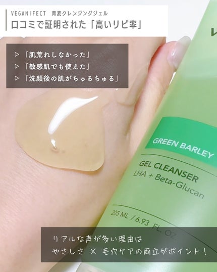 青麦クレンジングジェル /Veganifect/クレンジングジェルを使ったクチコミ(3枚目)