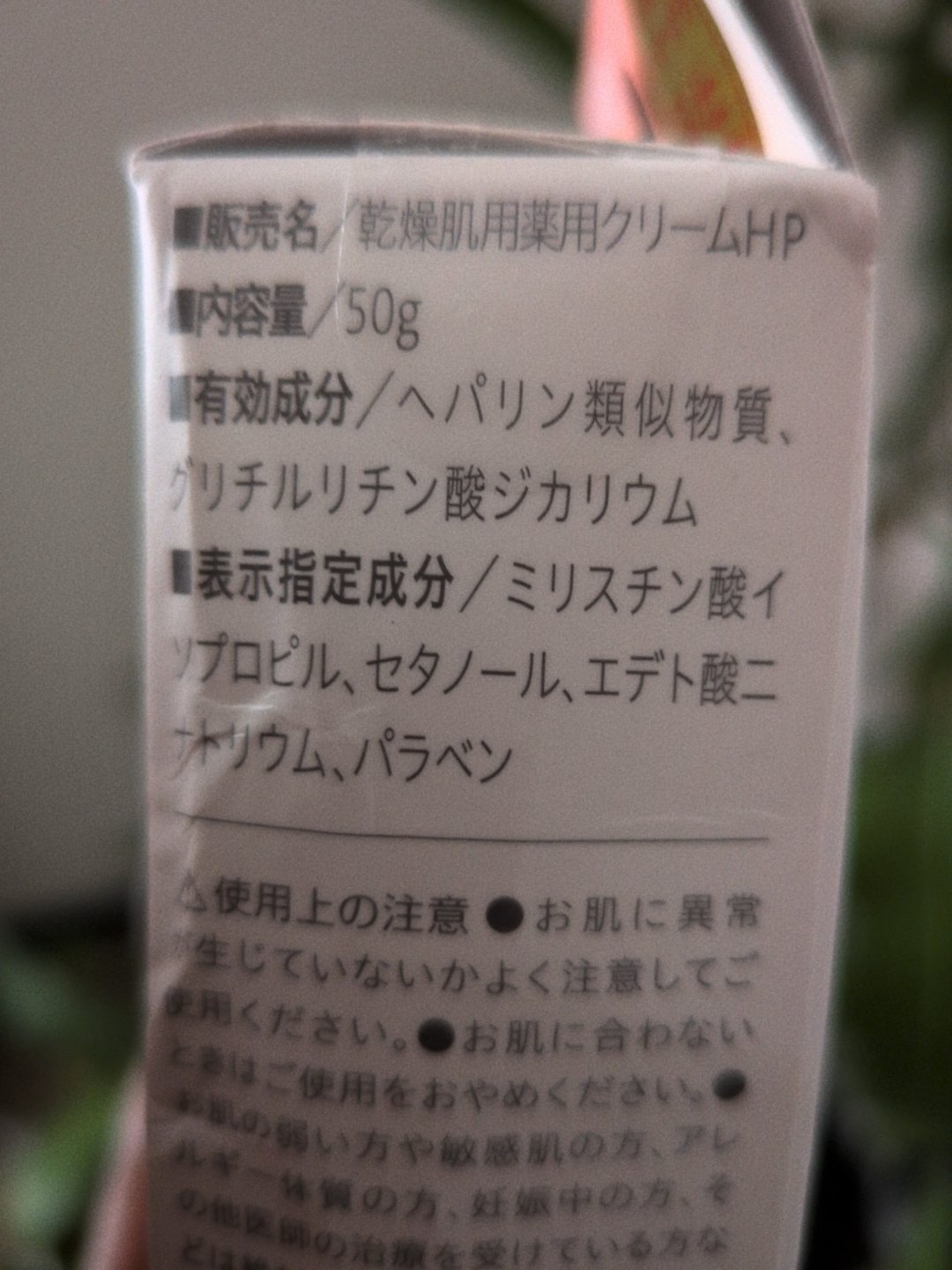 ヒルセリンクリーム/コジット/フェイスクリームを使ったクチコミ（3枚目）