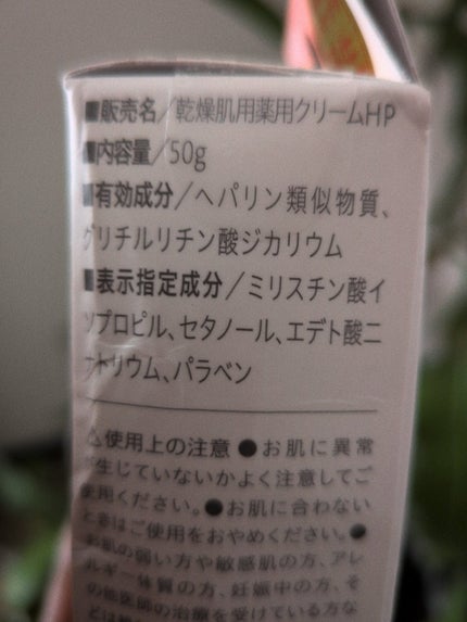 ヒルセリンクリーム/コジット/フェイスクリームを使ったクチコミ(3枚目)