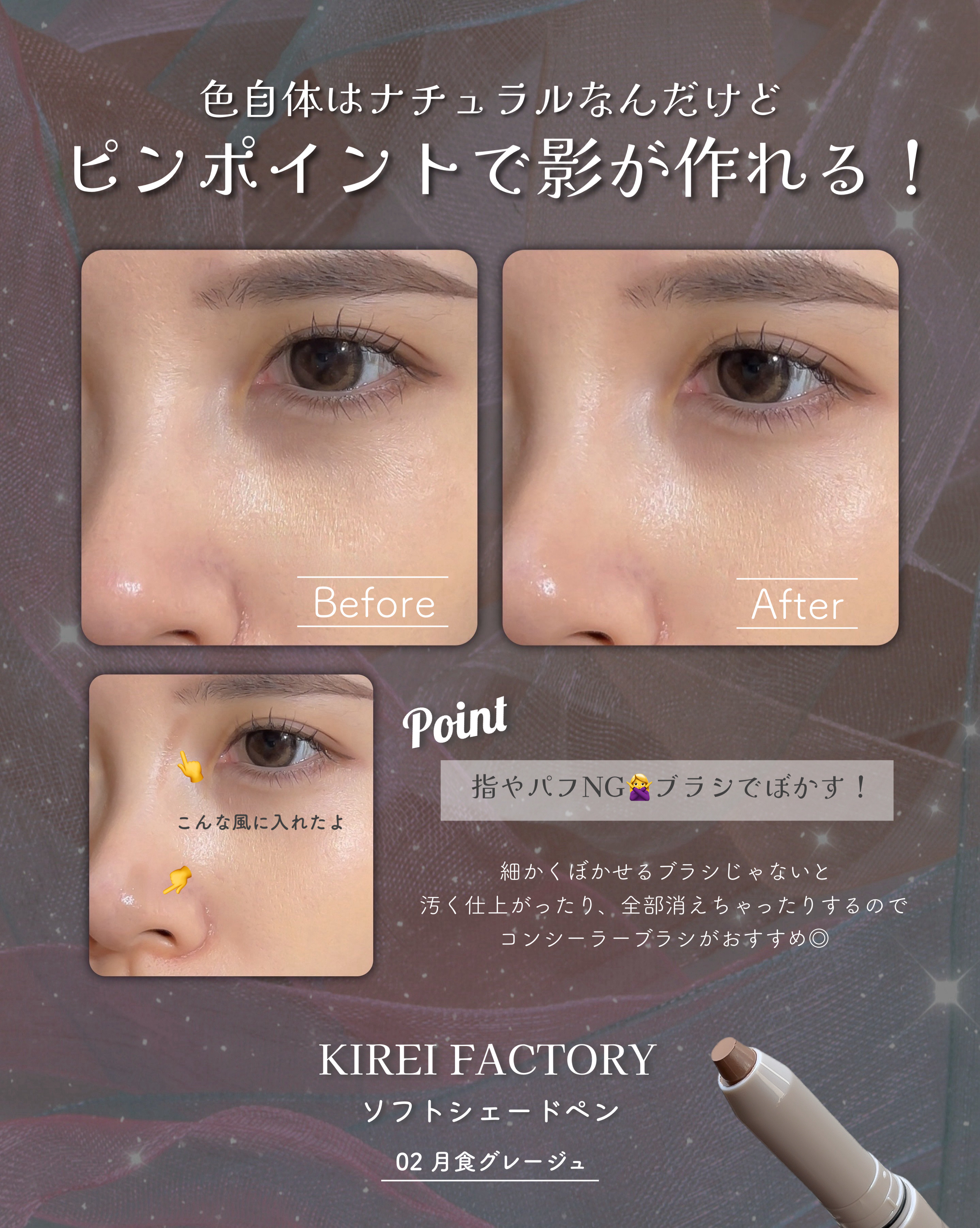 ソフトシェードペン/KIREI FACTORY/シェーディングを使ったクチコミ（3枚目）