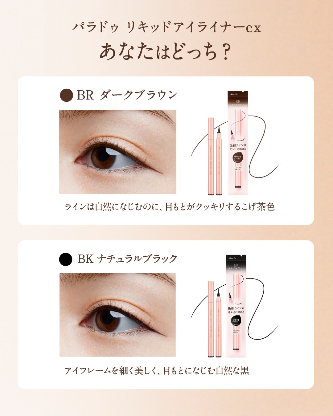 リキッドアイライナー ex/パラドゥ/リキッドアイライナーを使ったクチコミ（2枚目）