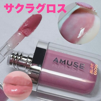 ジェルフィットグロス/AMUSE/リップグロスを使ったクチコミ(3枚目)
