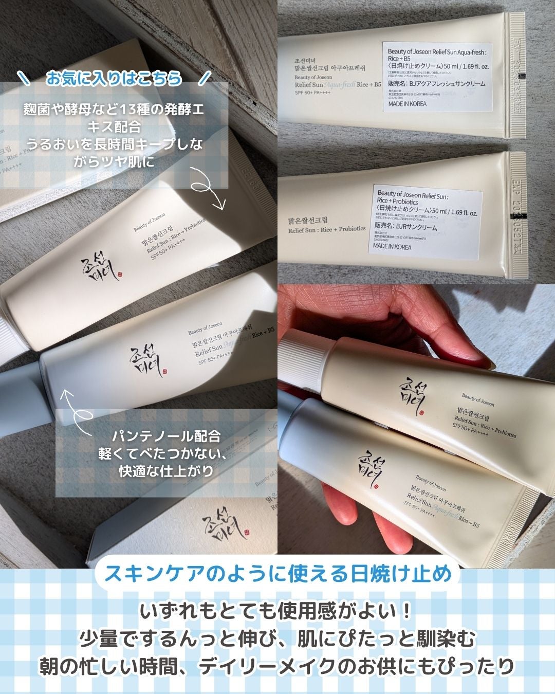 リリーフサンライス + プロバイオティクス/Beauty of Joseon/日焼け止めクリームを使ったクチコミ(3枚目)