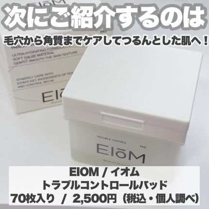 トラブルパッチマスク/EIOM/その他スキンケアを使ったクチコミ(6枚目)