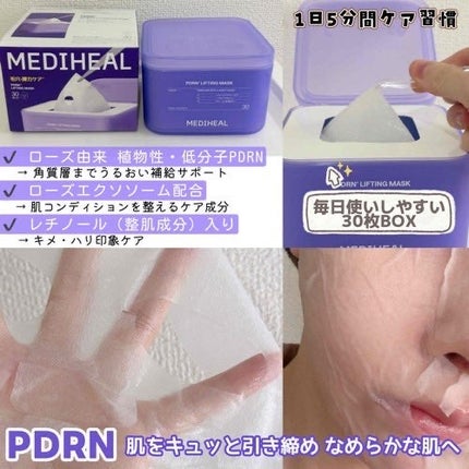PDRN リフティングマスク/MEDIHEAL/シートマスク・パックを使ったクチコミ(2枚目)