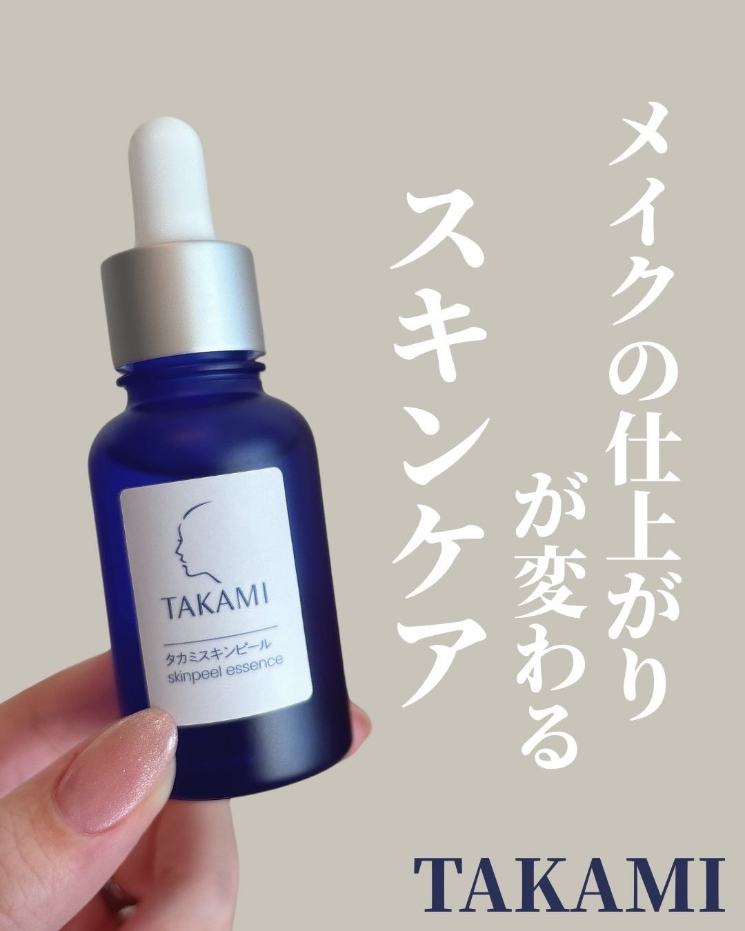 タカミスキンピール/タカミ/ブースター・導入液を使ったクチコミ(1枚目)